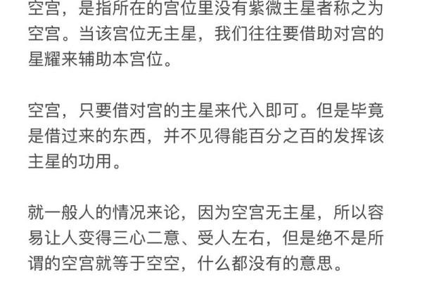 紫薇斗数福德宫空宫破碎