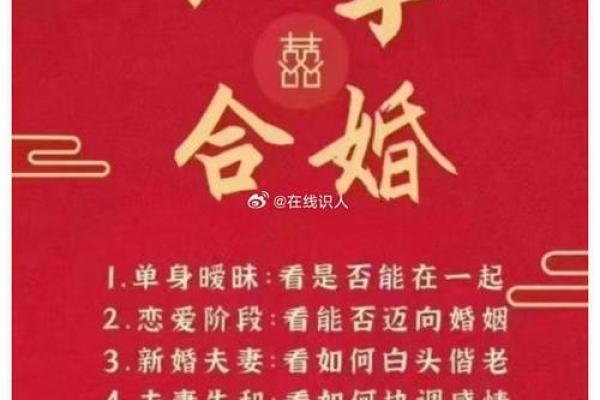 算姻缘八字