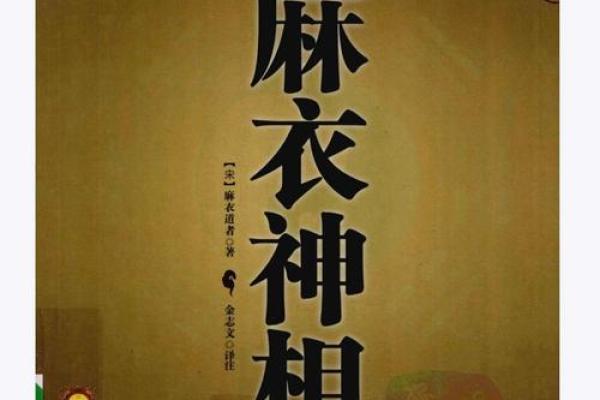 麻衣相算命