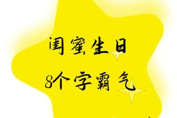 搞笑的八字