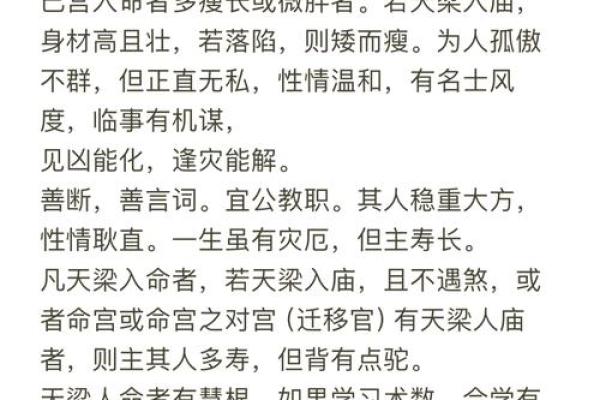 紫薇斗数看脾气
