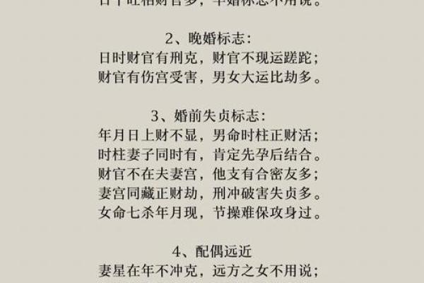 四柱八字看婚姻的种种现象
