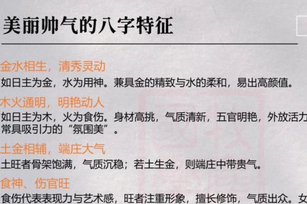 八字平和的特征