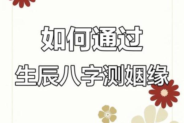 八字姻缘深是什么意思