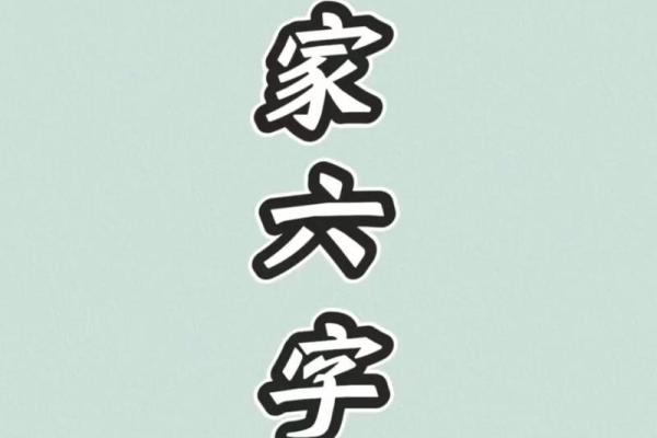 算命的六字真言的解释  算命六字诀
