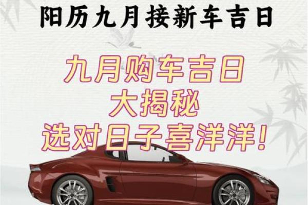 八字算命提车吉日查询，免费预测最佳日子