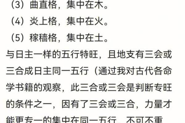 八字从旺格局是什么意思