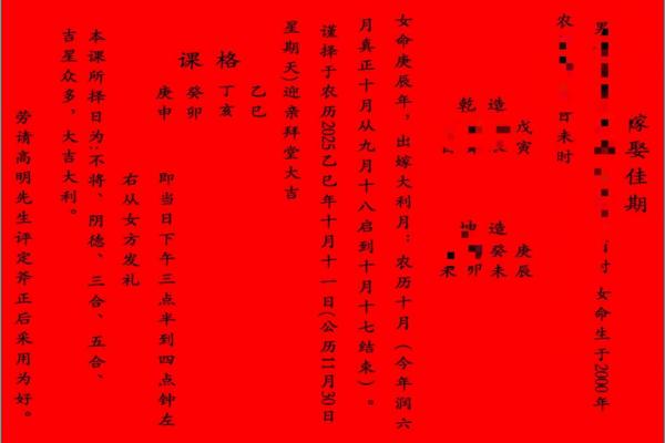 结婚日期查询八字,农历结婚吉日查询