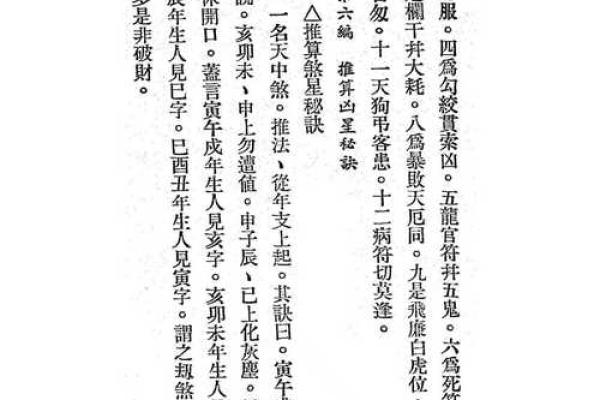 历史上真实的算命故事