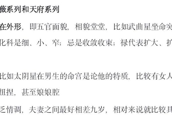 紫薇14主星之武曲和天同的意象和性质