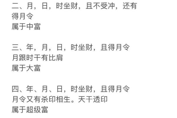 八字财财，你的财富状况如何？