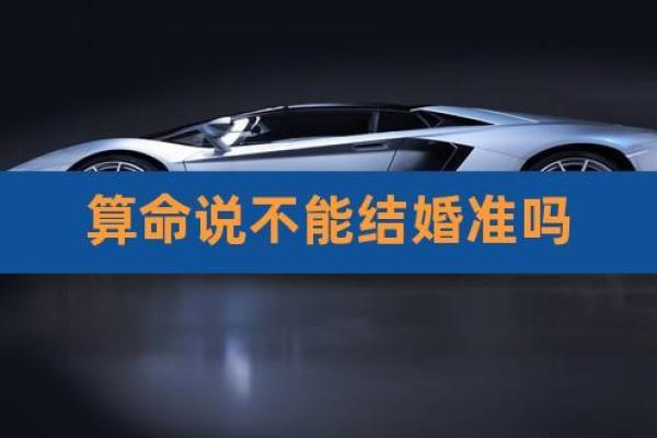 算命说姻缘不好还能当伴娘吗是真的吗  算姻缘说不好有破解办法吗