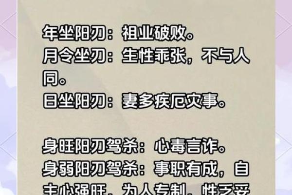 阳刃的八字