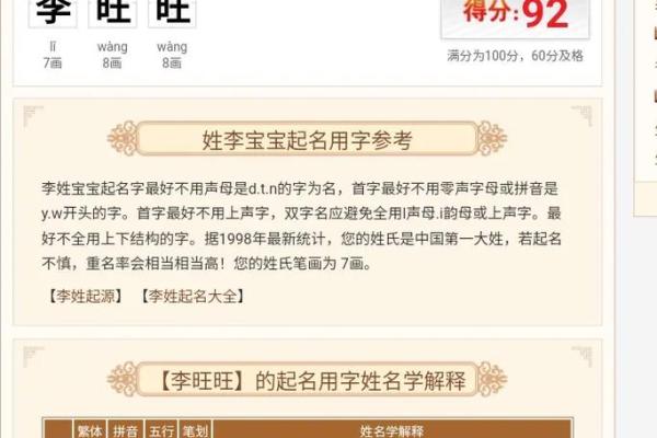 名字笔画算命