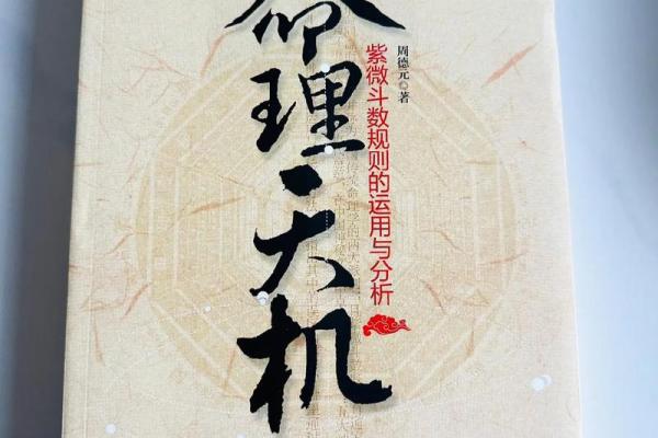 紫薇斗数诀窍深谈