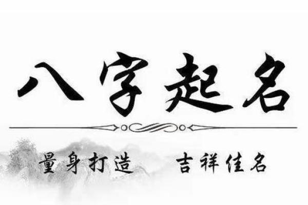 免费生辰八字取名字 生辰八字免费取名