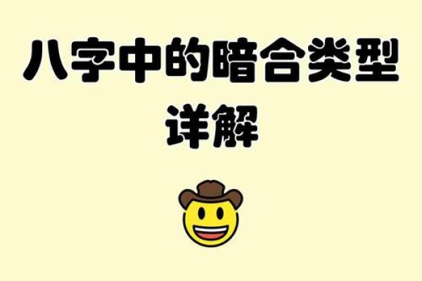 八字暗合姻缘 八字暗合怎么看？
