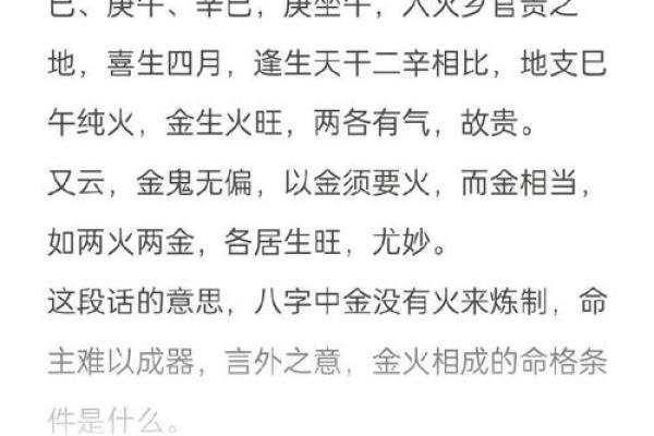 八字中的金
