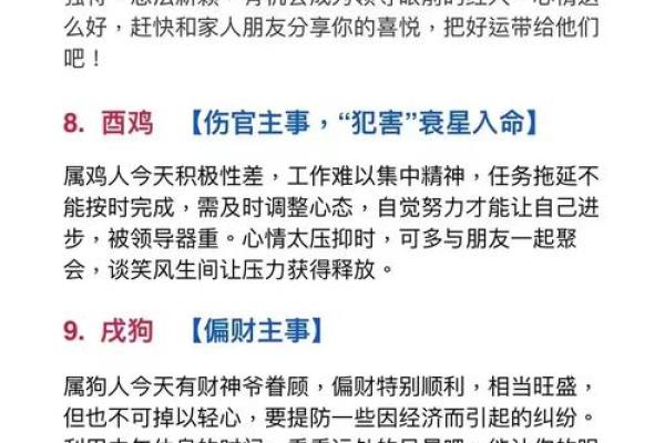 【八字背禄逐马】解析与应对技巧