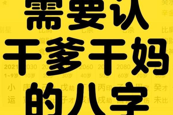 八字找干爹