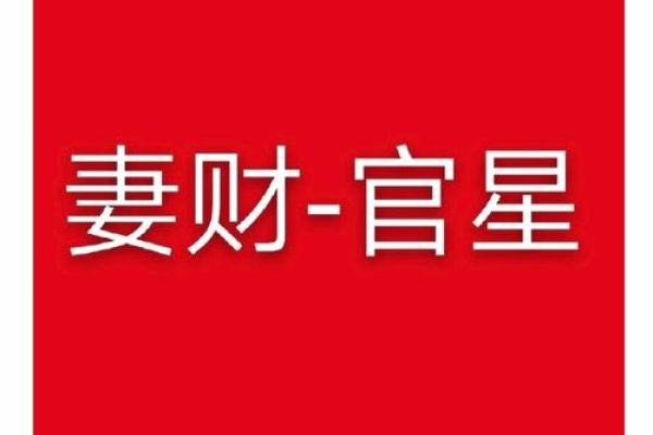 用八字起妻财？看看老公的钞票到底厚不厚！
