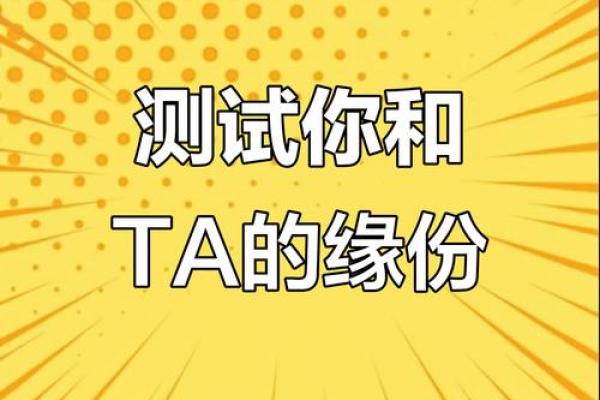测一测姓名配对爱情指数,姓名配对缘分测试98%