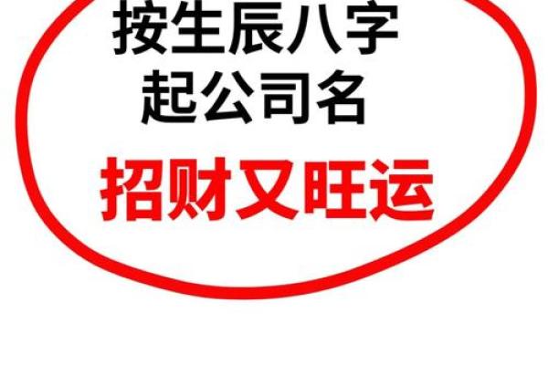 公司起名结合生辰八字