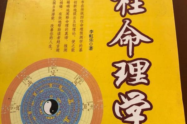 八字预测学