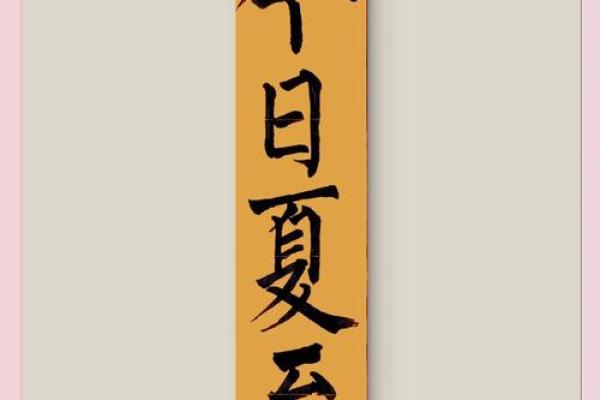 三庚八字