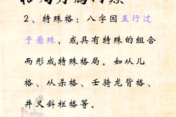 八字里的八字格局是什么意思 教你这样看
