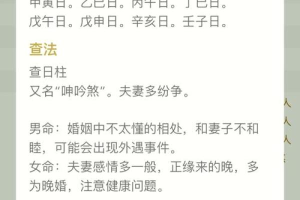 八字中判断姻缘好坏的方法