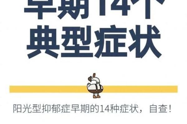 阳光型抑郁测试 你是否是阳光型抑郁症患者