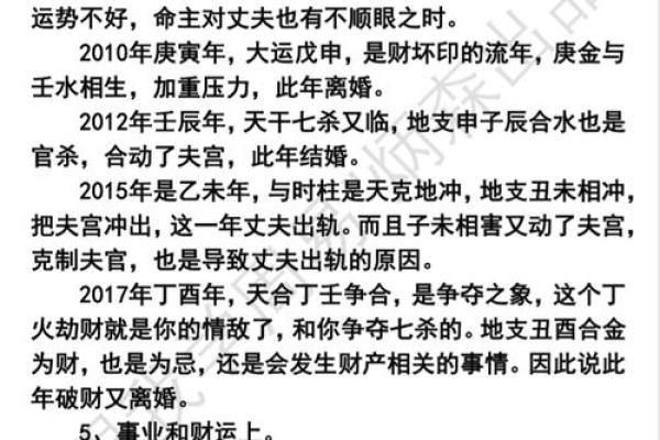 八字弃命从杀格大富大贵