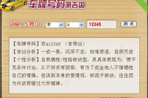 测试车牌号码吉凶准吗