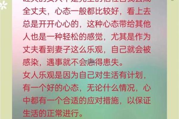 女人旺夫的八字