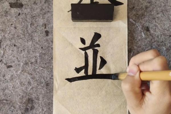 八字头的字