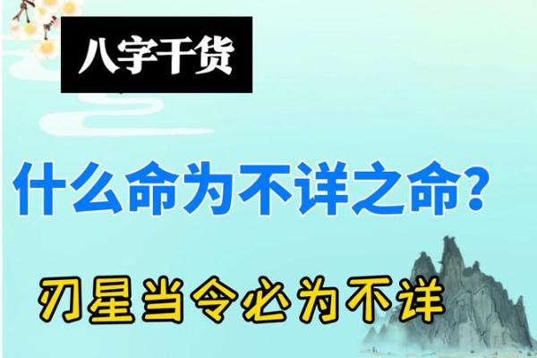 八字全和