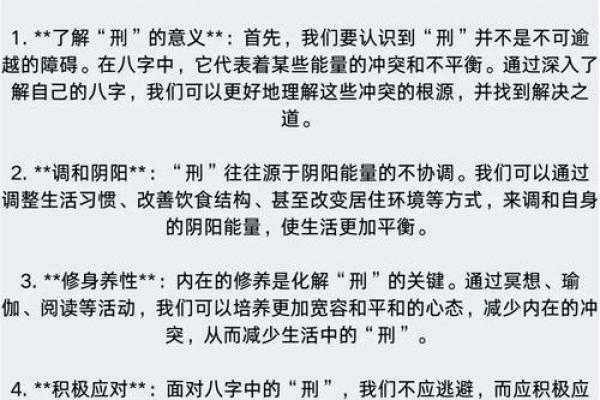 自刑的八字