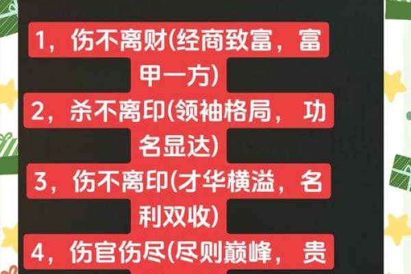 不成格八字