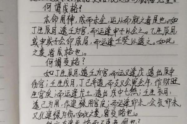 不成格八字