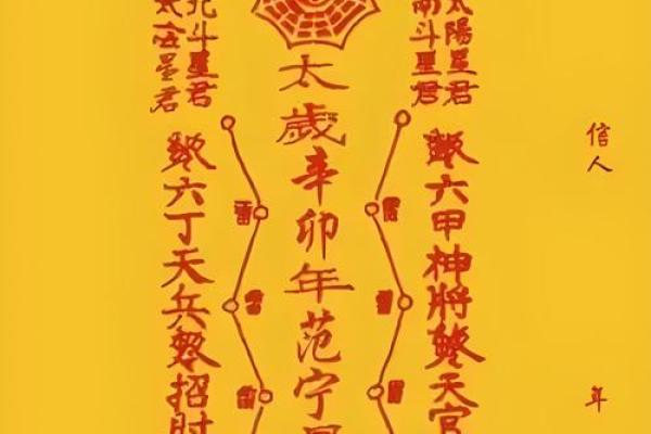 八字太岁